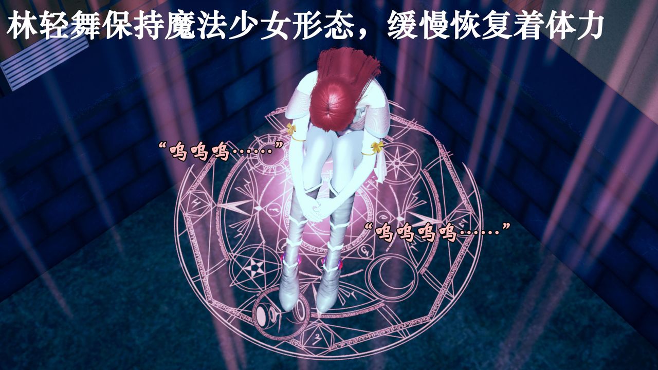 [3D]为所欲为28-林轻舞篇十二