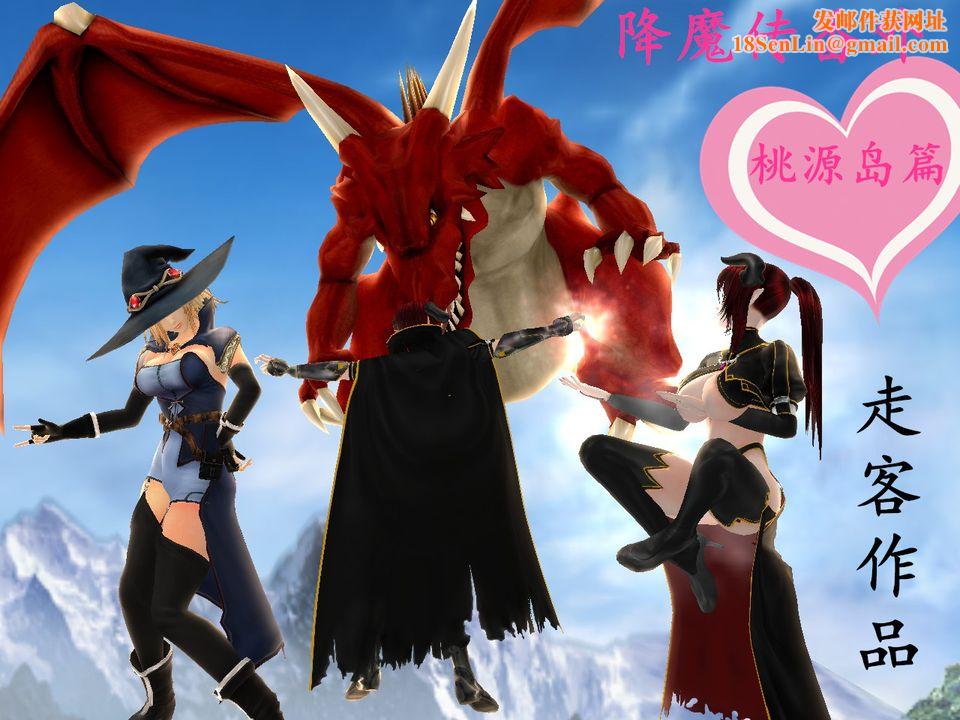 [3D]降魔传[3D]降魔传番外-桃园篇02