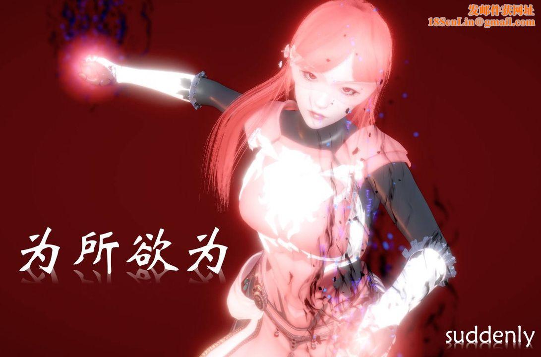 [3D]为所欲为43-魔都大战篇十三