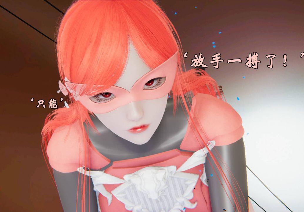 [3D]为所欲为44-魔都大战篇十四