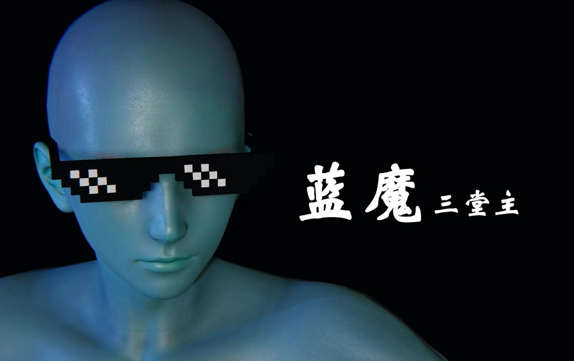 [3D]为所欲为45-魔都大战篇十五