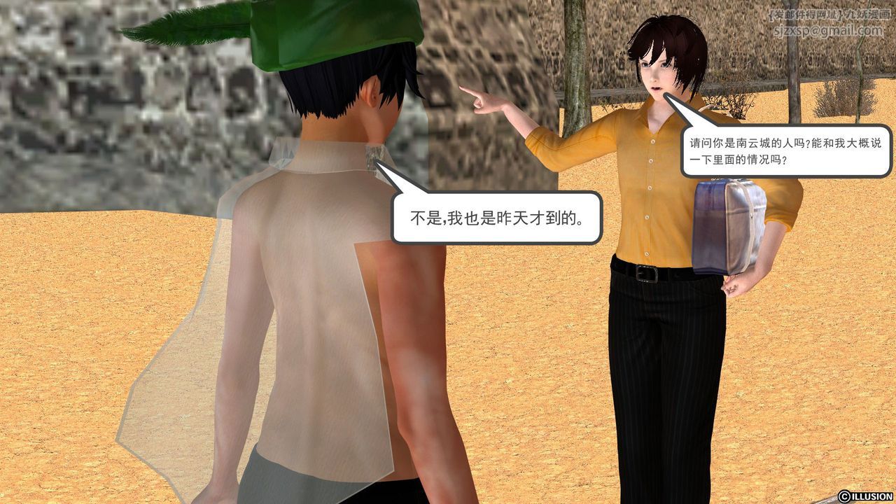 [3D]降魔传[3D]降魔传前传-水灵丹篇03