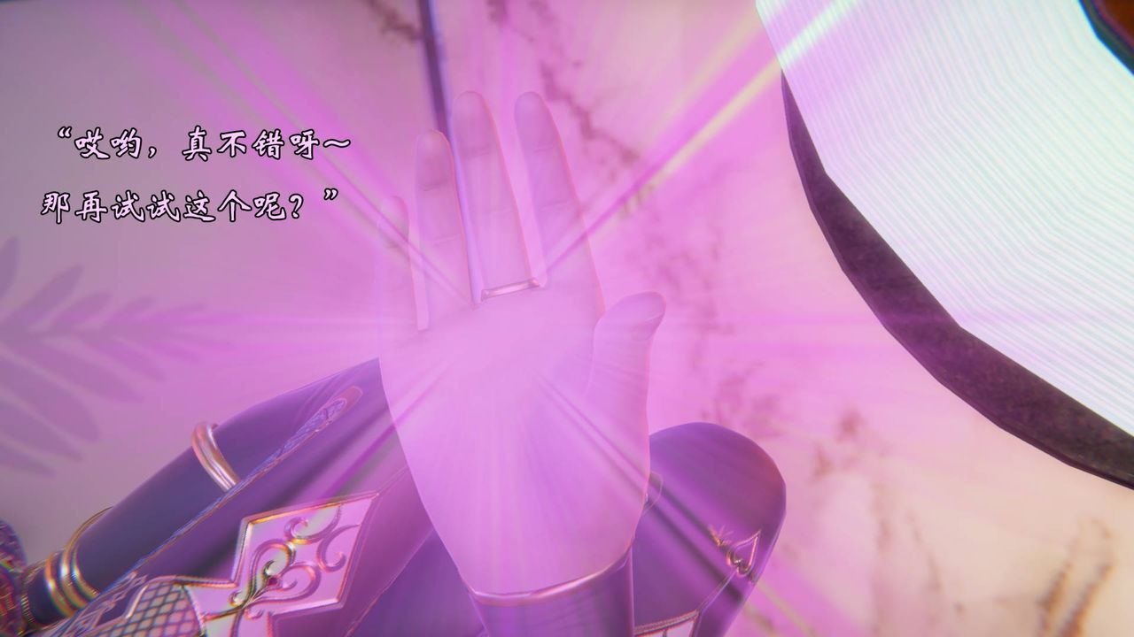 [3D]为所欲为49-魔都大战篇十九