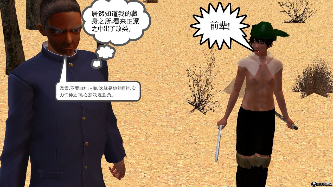 [3D]降魔传[3D]降魔传前传-水灵丹篇04