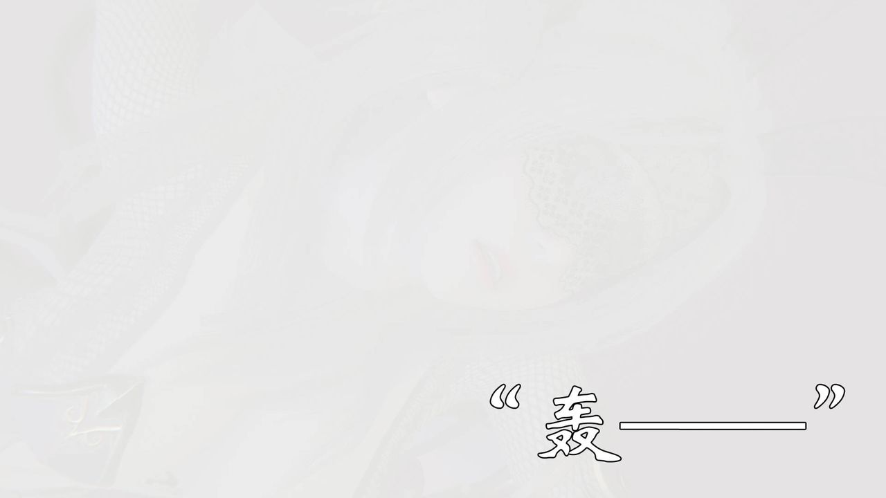 [3D]為所欲為57-魔都大战篇二十七