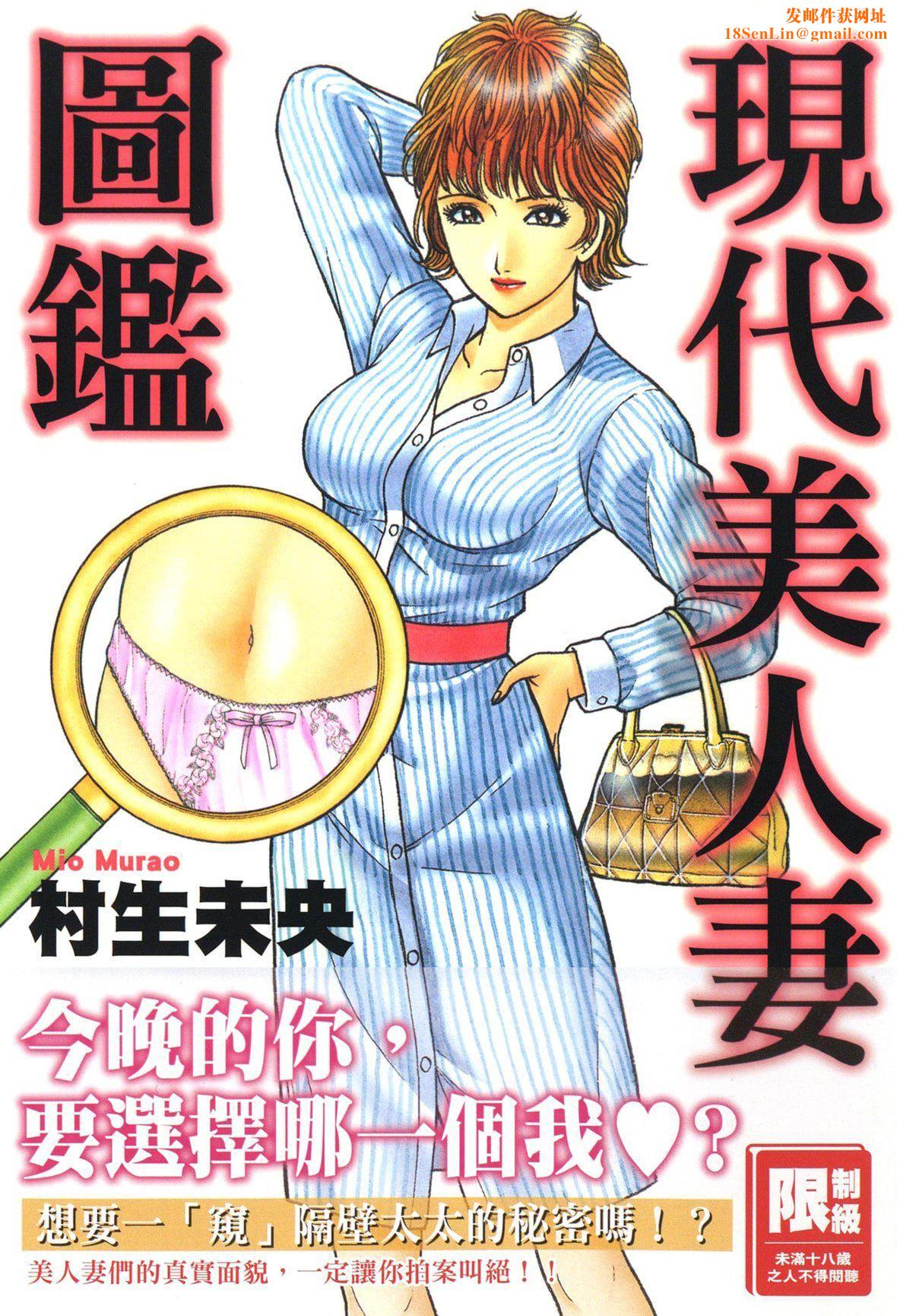 [村生ミオ]现代美人妻図鑑[中国翻訳][DL版][村生ミオ]现代美人妻図鑑[中国翻訳][DL版]