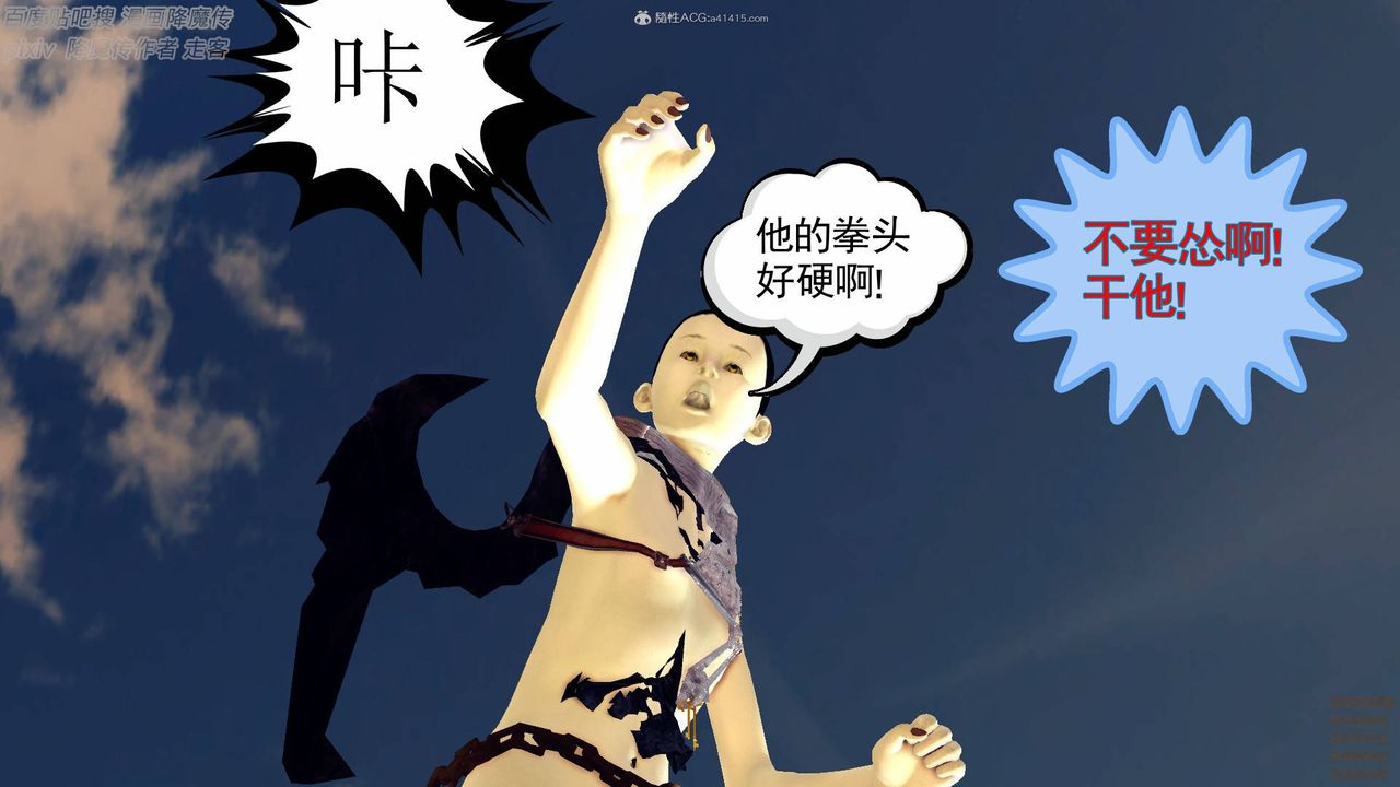 [3D]降魔传小剧场一发入魂第01话