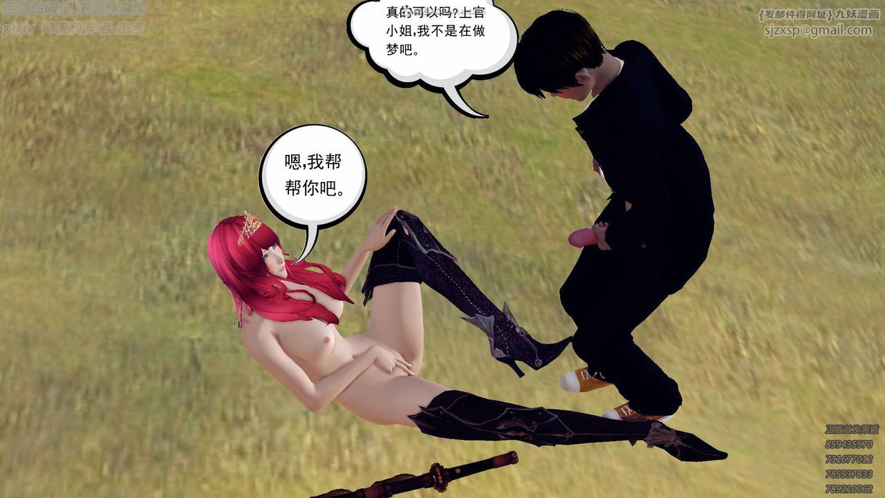 [3D]降魔传小剧场一发入魂第13话