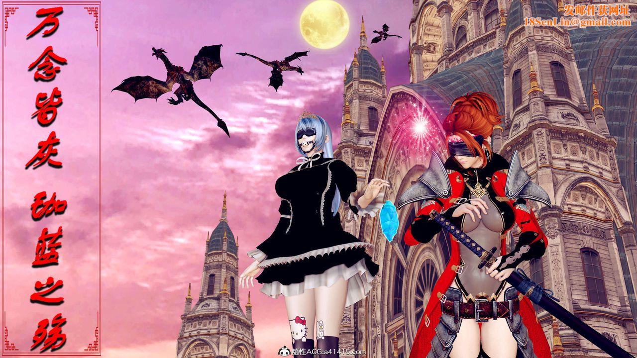 [3D]万念皆灰珈蓝之殇第19话