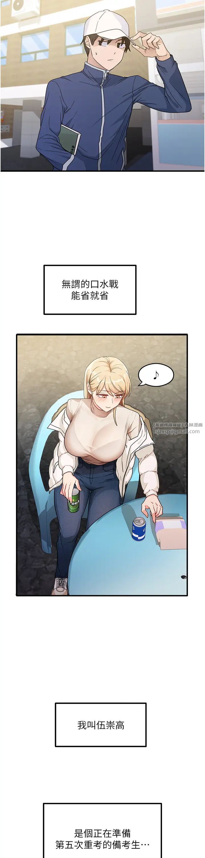 尻试之神学习法第1话-重考生的特别读书法