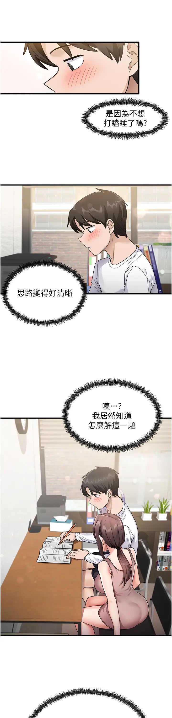 尻试之神学习法第1话-重考生的特别读书法