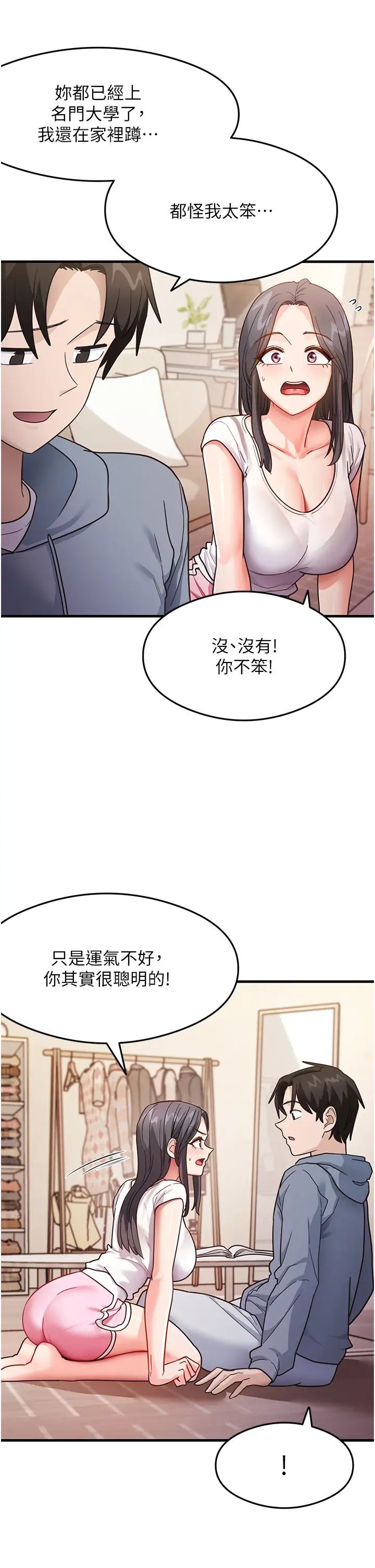 尻试之神学习法第3话-看着巨乳朋友尻枪