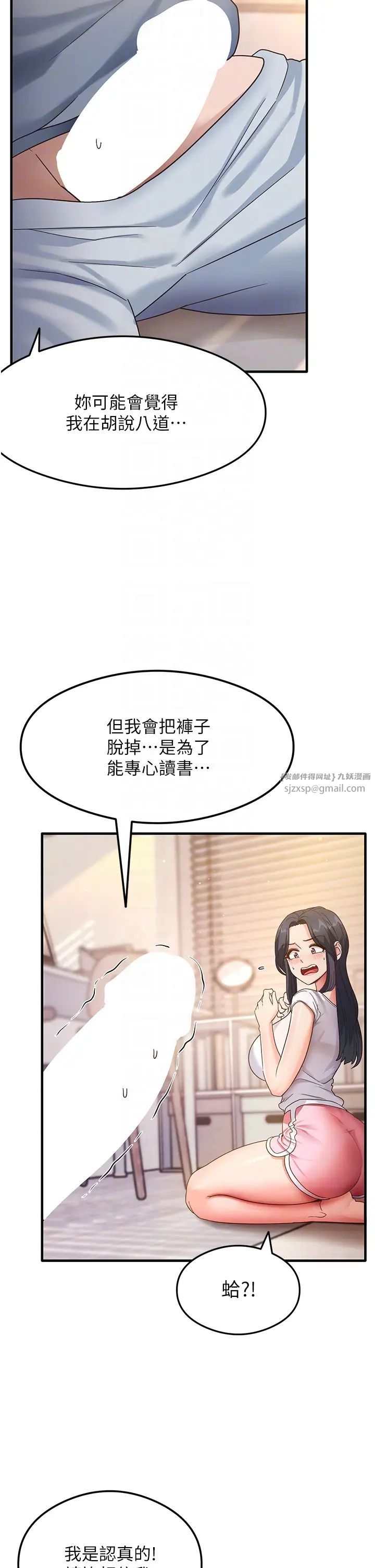 尻试之神学习法第4话-被揉胸揉到高潮