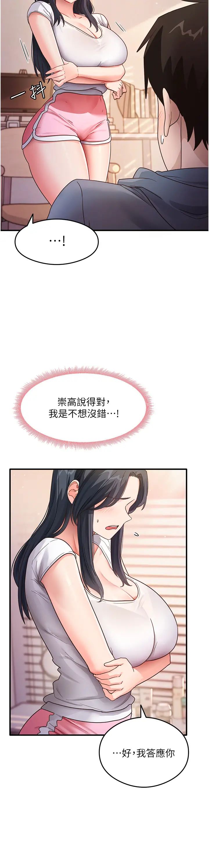 尻试之神学习法第4话-被揉胸揉到高潮