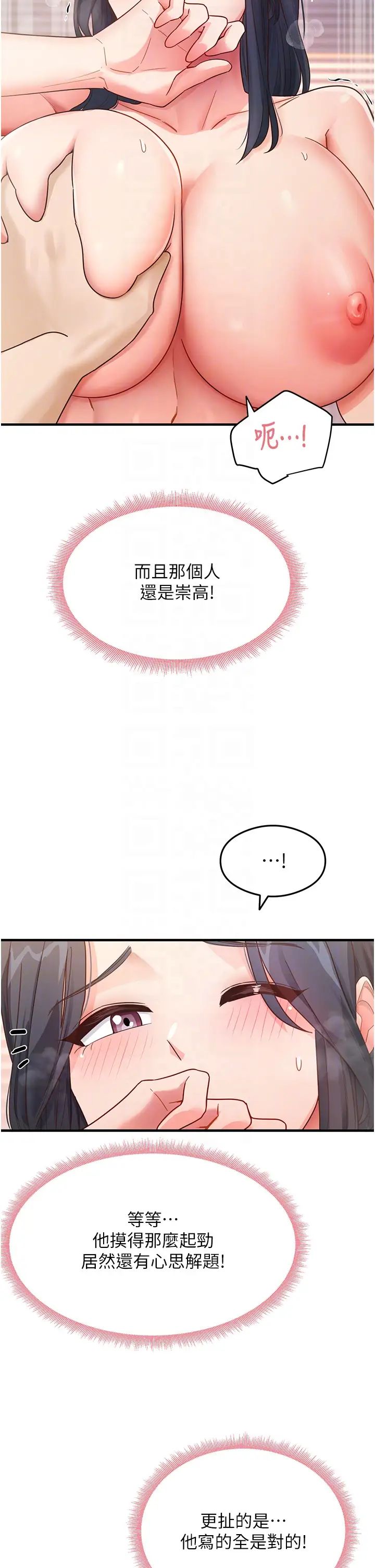 尻试之神学习法第4话-被揉胸揉到高潮