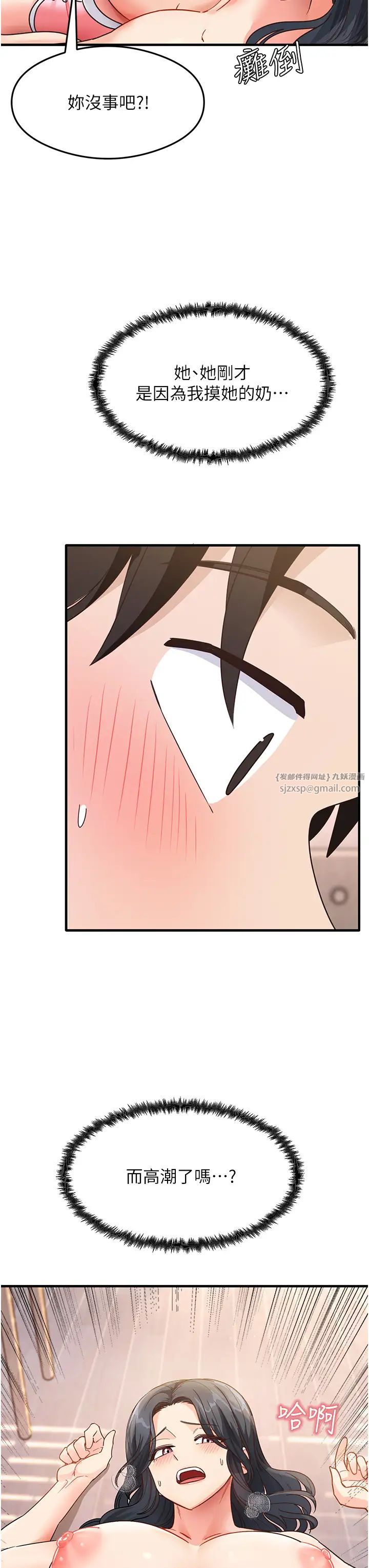 尻试之神学习法第4话-被揉胸揉到高潮