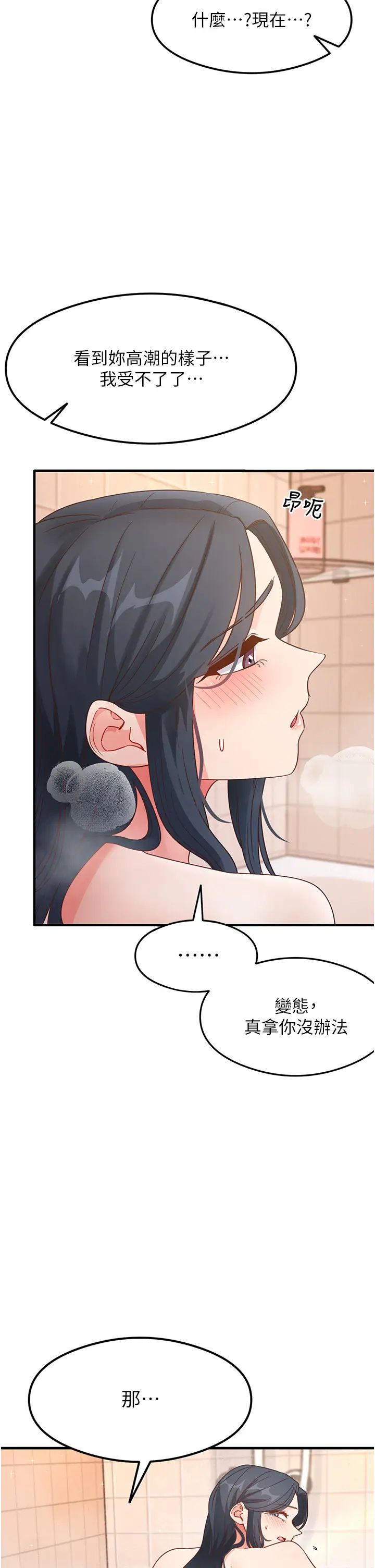 尻试之神学习法第7话-爽到快升天是正常的吗?