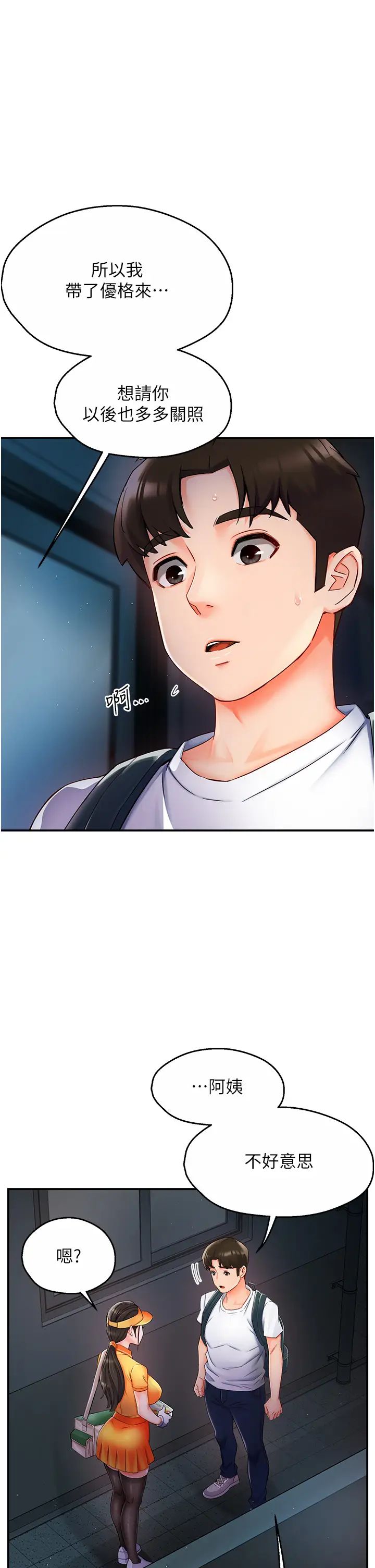 痒乐多阿姨第3话-崇仁专属的特别服务♥