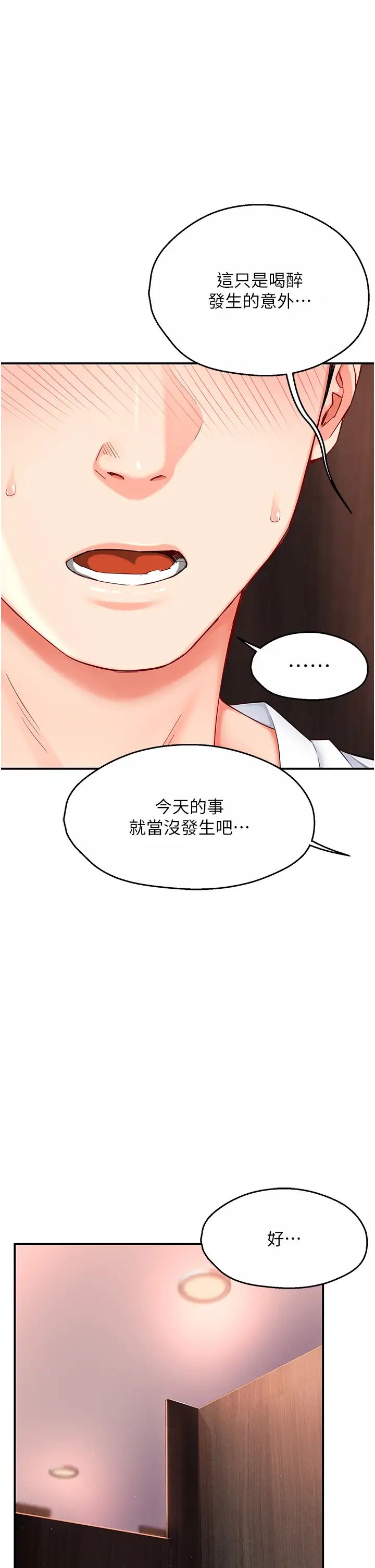 痒乐多阿姨第4话-令人兴奋的生涩舌技