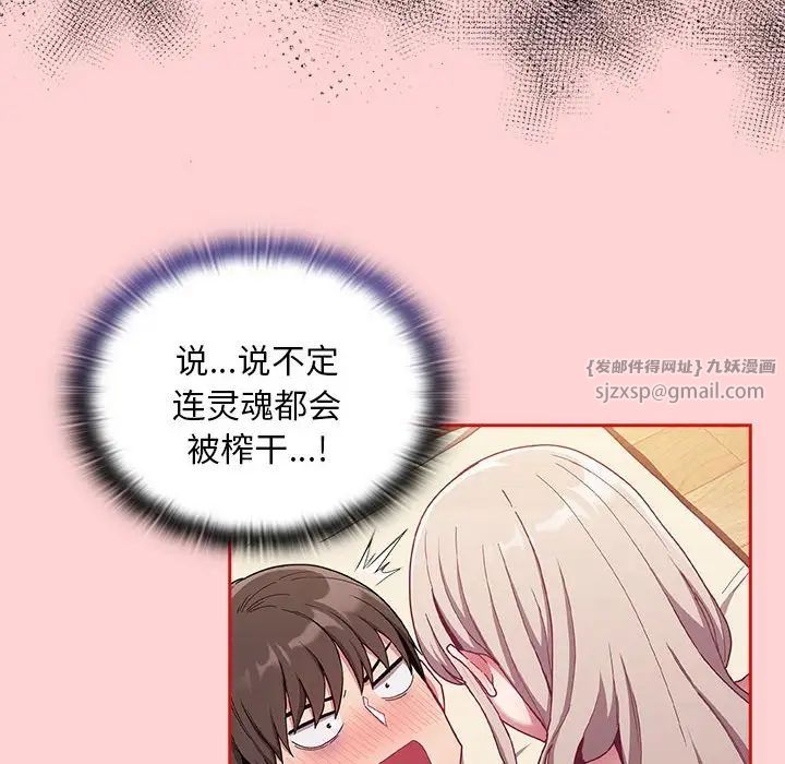 不请自来的未婚妻第71话