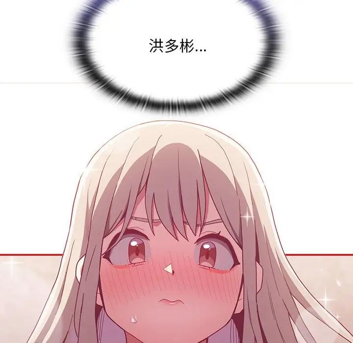 不请自来的未婚妻第71话