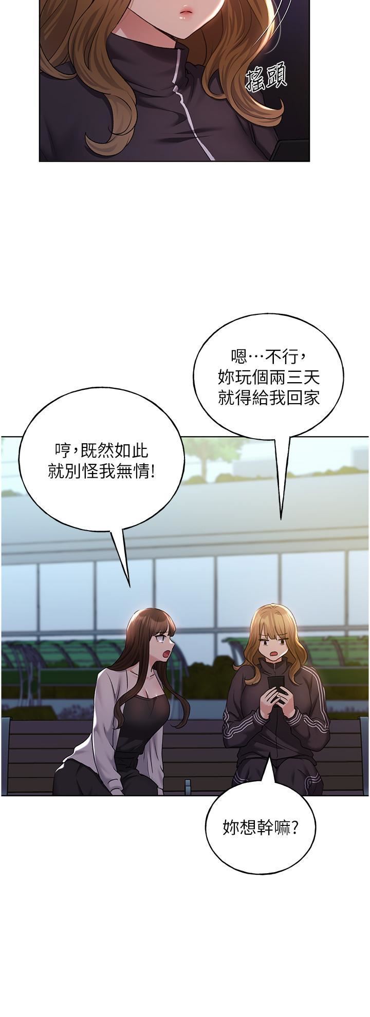 野蛮插画家第34话最终话-我们的关係被发现瞭?