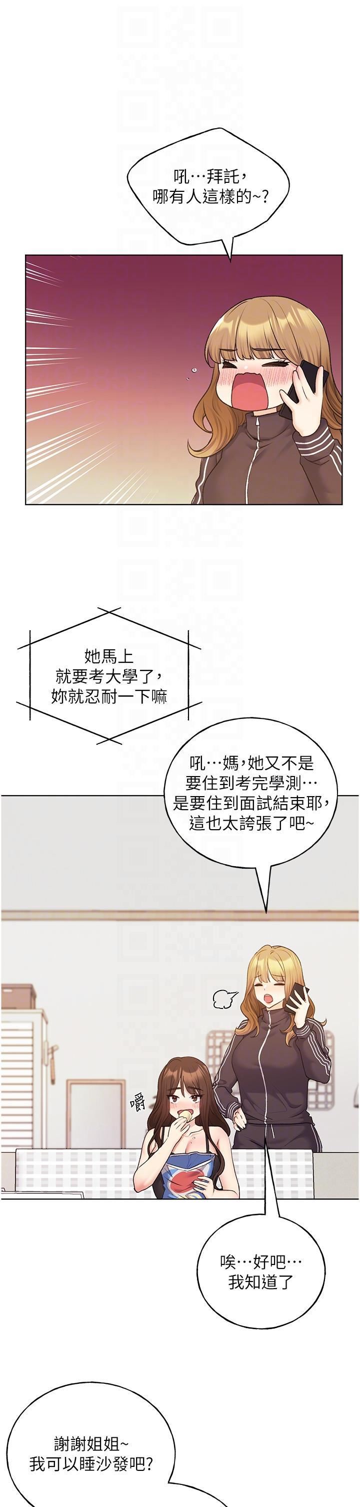 野蛮插画家第34话最终话-我们的关係被发现瞭?