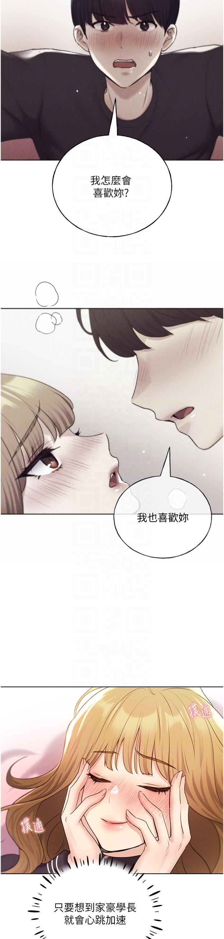 野蛮插画家第34话最终话-我们的关係被发现瞭?