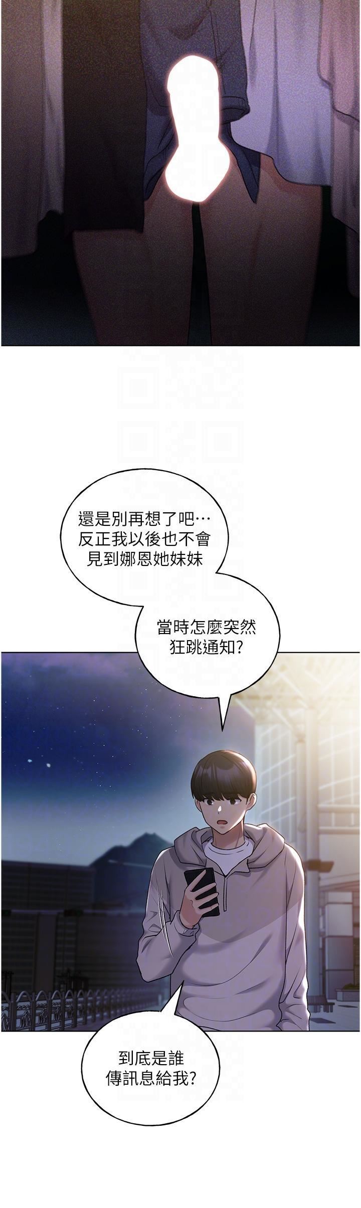 野蛮插画家第34话最终话-我们的关係被发现瞭?