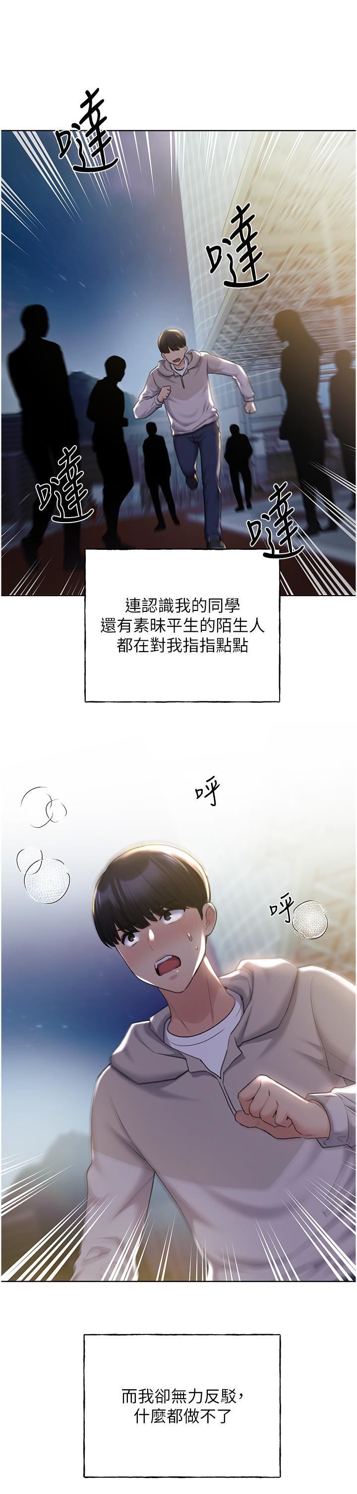 野蛮插画家第34话最终话-我们的关係被发现瞭?