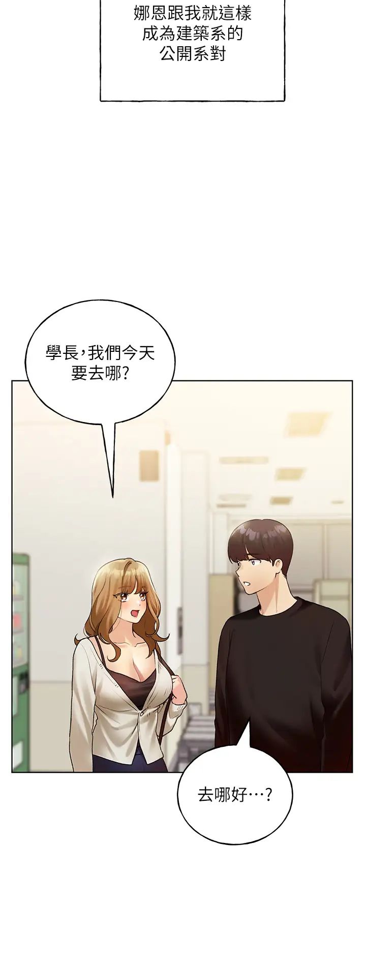 野蛮插画家第35话-没穿小裤裤的第一次约会