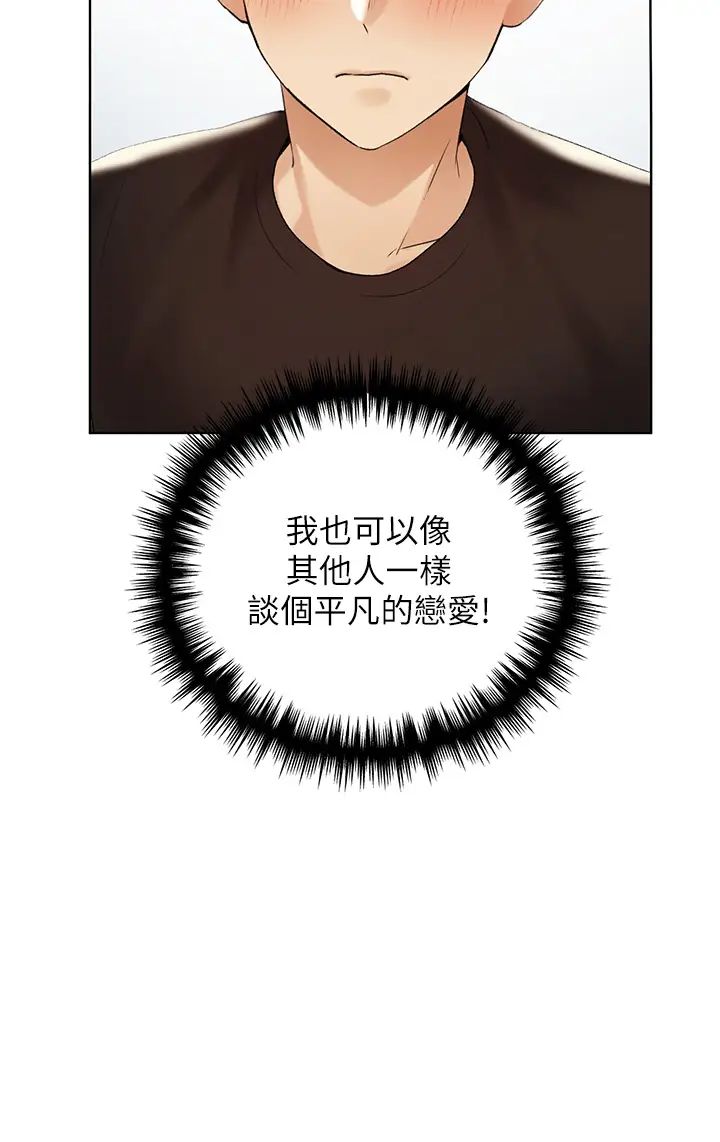 野蛮插画家第35话-没穿小裤裤的第一次约会