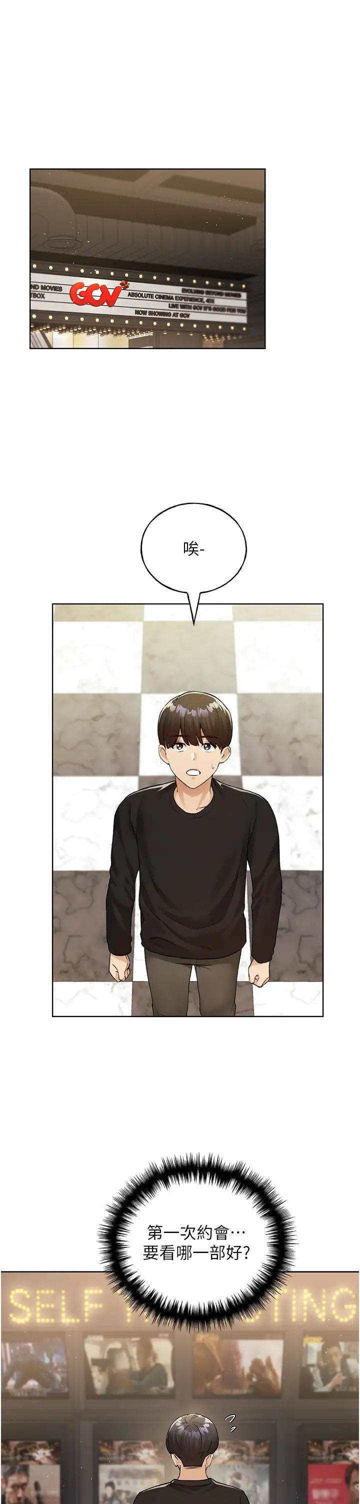 野蛮插画家第35话-没穿小裤裤的第一次约会