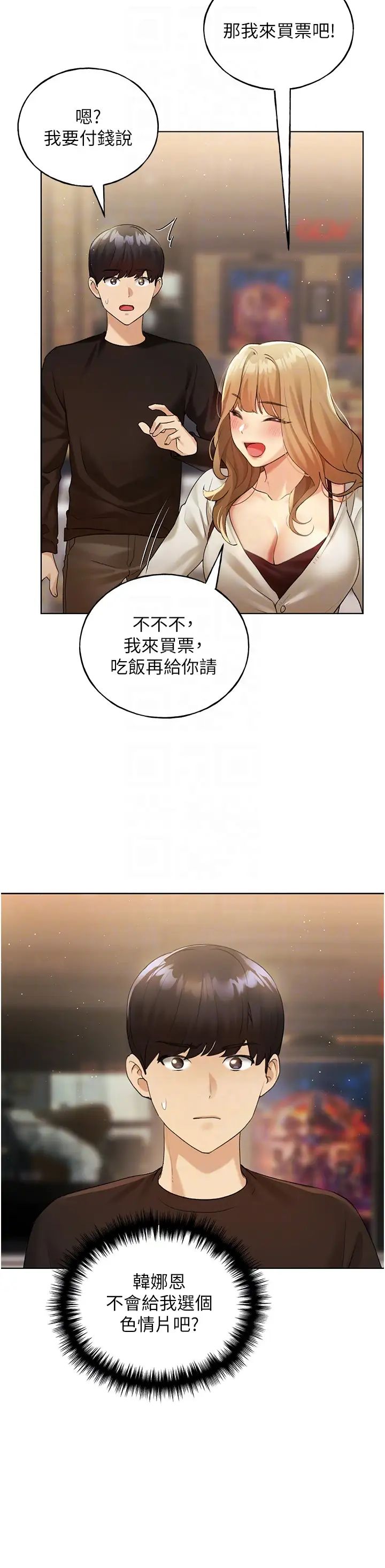 野蛮插画家第35话-没穿小裤裤的第一次约会