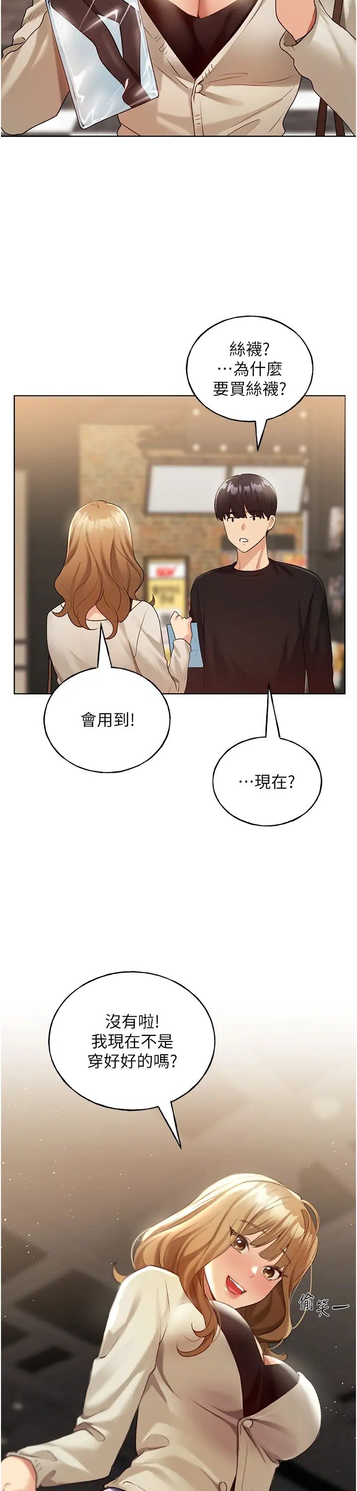 野蛮插画家第35话-没穿小裤裤的第一次约会