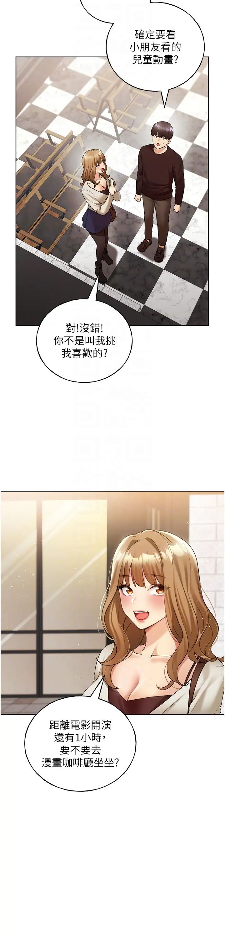 野蛮插画家第35话-没穿小裤裤的第一次约会