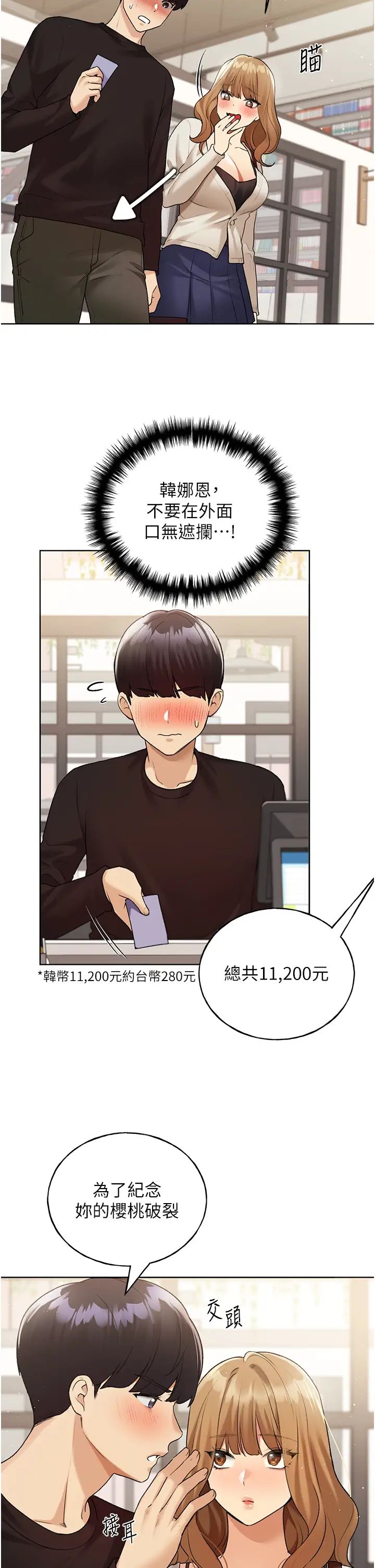 野蛮插画家第35话-没穿小裤裤的第一次约会