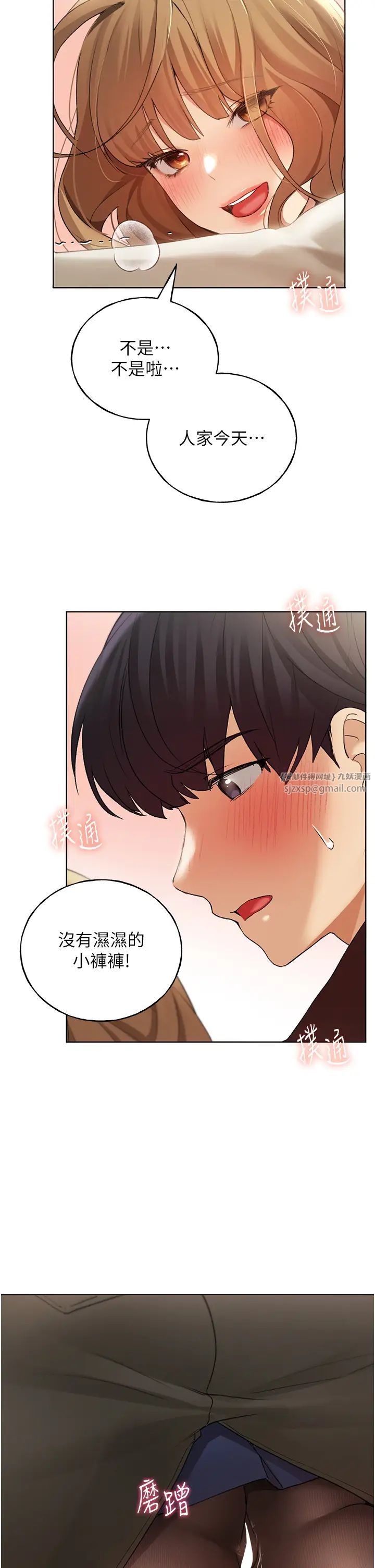 野蛮插画家第35话-没穿小裤裤的第一次约会