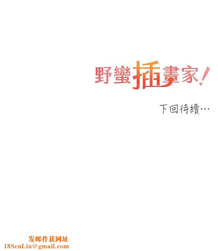 野蛮插画家第35话-没穿小裤裤的第一次约会