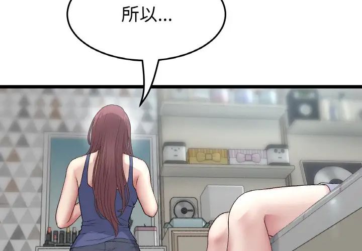 当初恋变成继母第48话