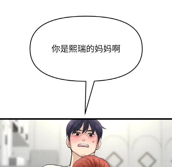 当初恋变成继母第48话