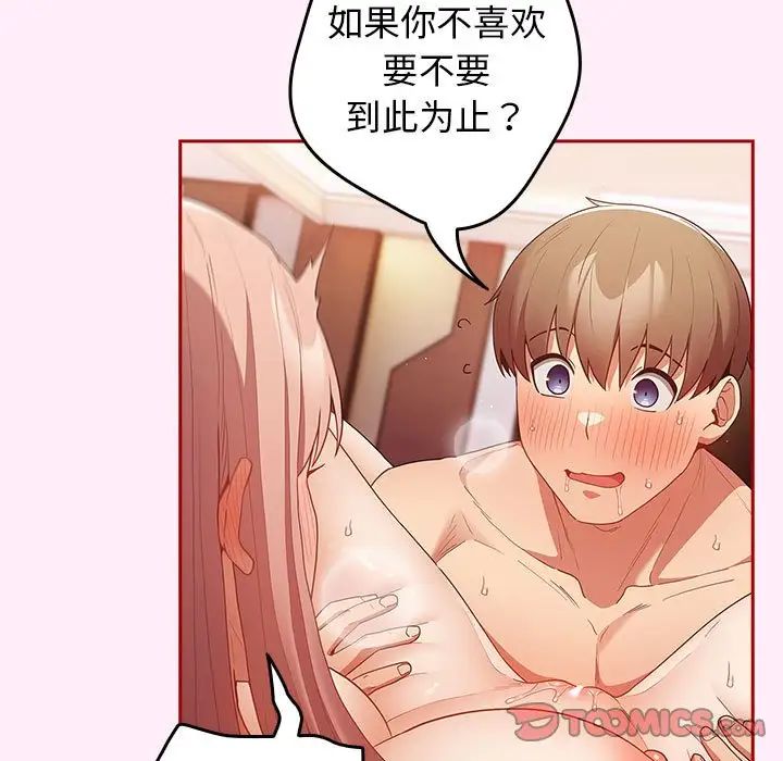 游戏规则我来定第46话