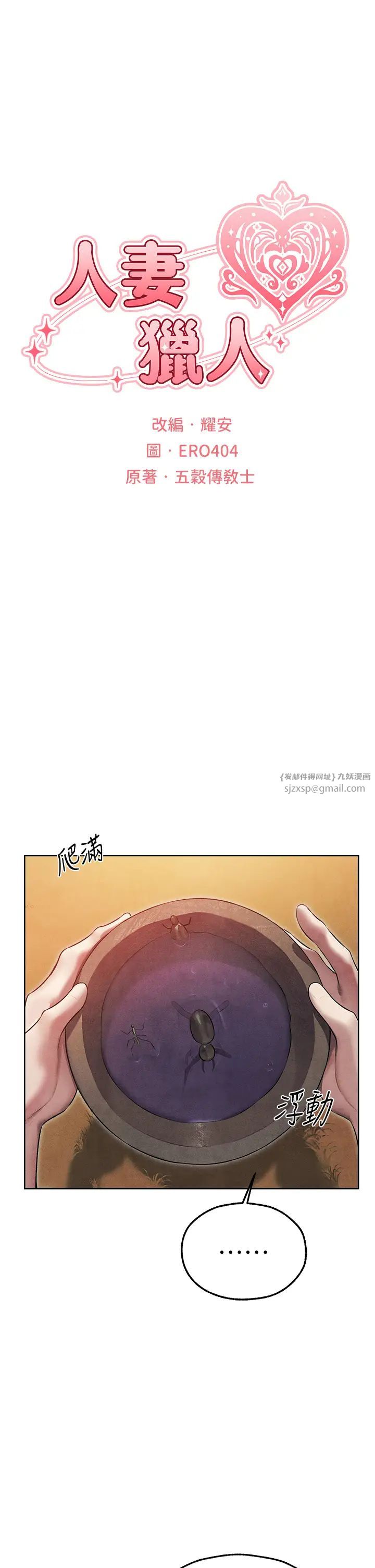 人妻猎人第50话-屁股翘高,惩罚开始!