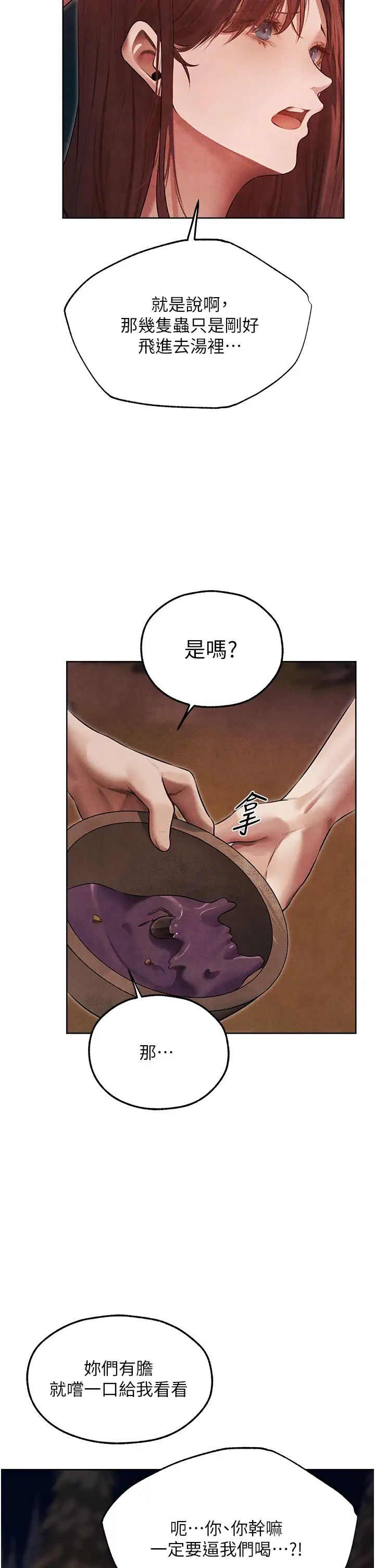 人妻猎人第50话-屁股翘高，惩罚开始!