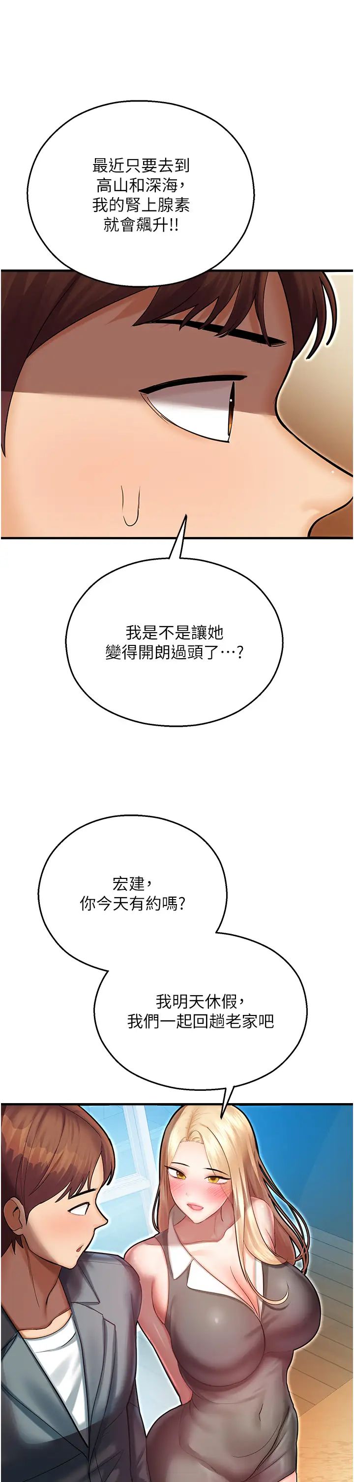 命运湿乐园第44话最终话-命运改写后的乐园!