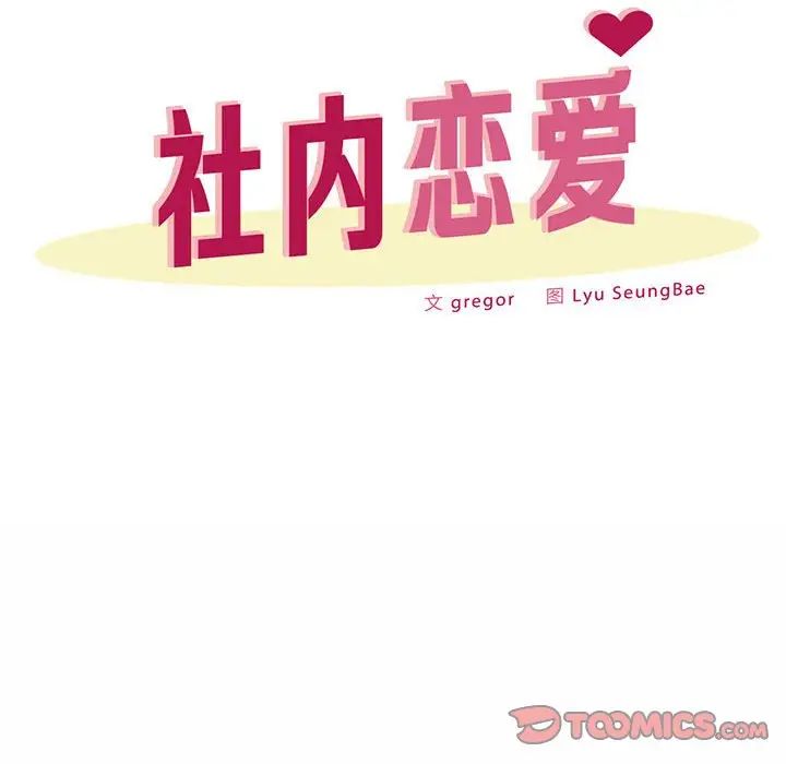 社内恋爱第24话