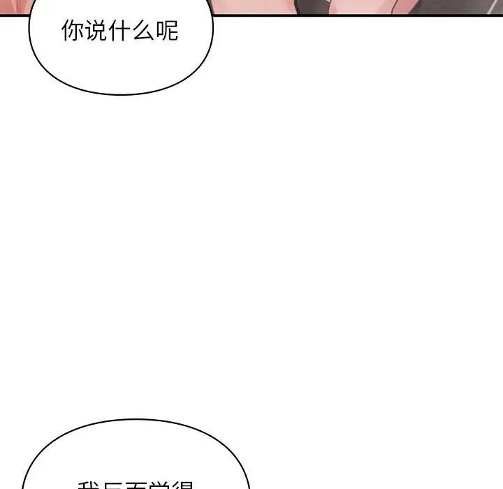 让我一见钟情的他第21话