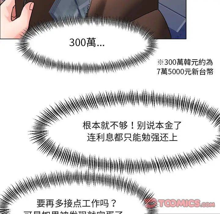 了不起的她第12话