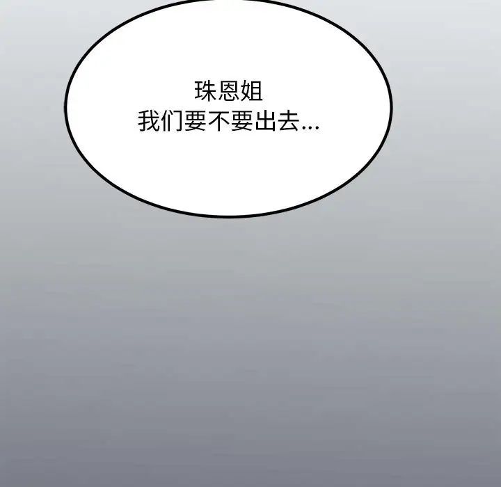 发小碰不得第14话