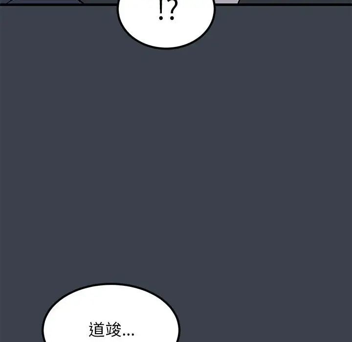 发小碰不得第14话